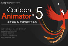 Reallusion Cartoon Animator 5.22.2329.1 x64 Multilingual 中文注册版 - 专业2D动画软件-龙软天下