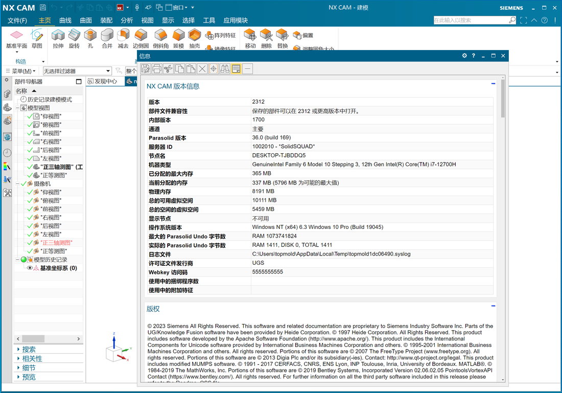 Siemens NX 2312 Build 1700 x64 Multilingual 多语言中文注册版