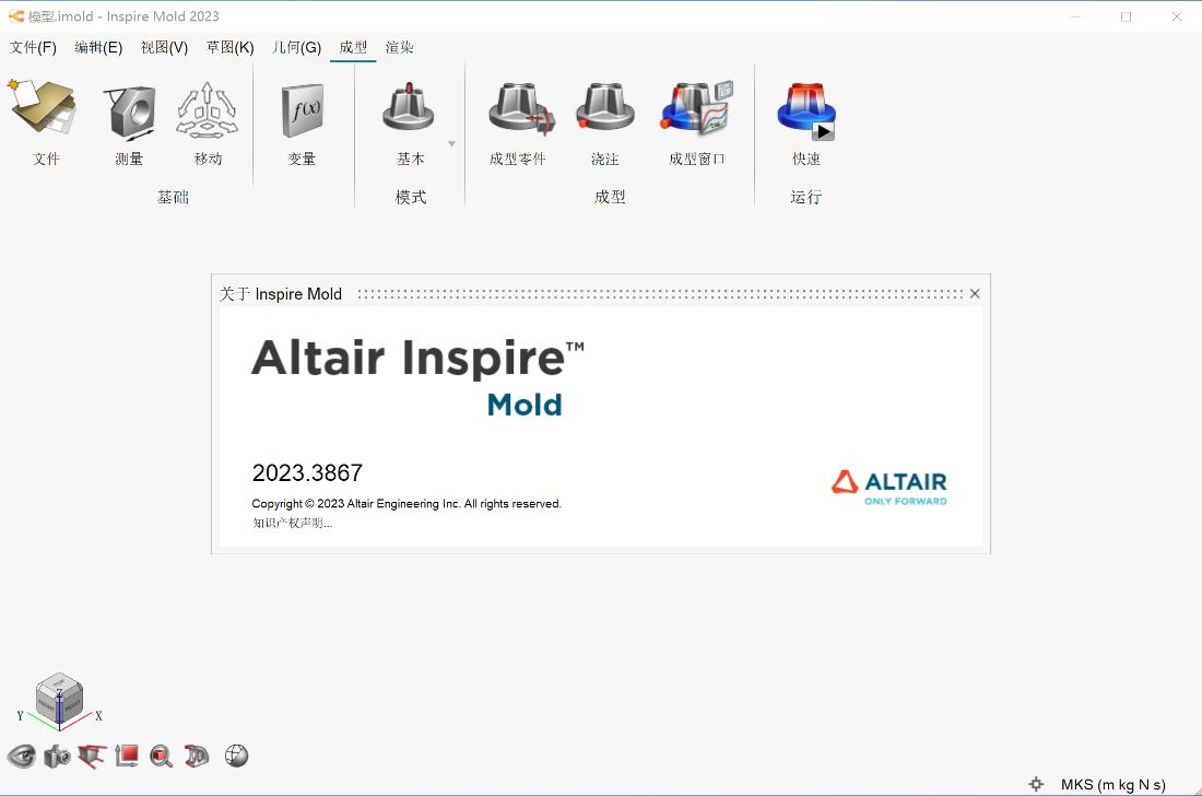 Altair Inspire Mold 2023.0 x64 Multilingual 中文注册版 - 注射成型仿真