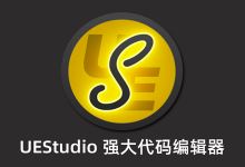 UEStudio 23.2.0.33 Final x86/x64 正式注册版-简体中文/繁体中文/英文-龙软天下