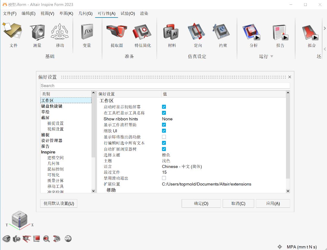Altair Inspire Form 2023.0 x64 Multilingual 中文注册版 - 金属板材成型仿真软件
