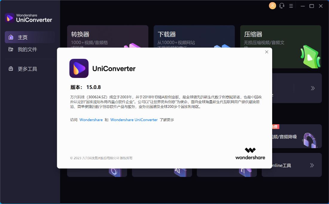 Wondershare UniConverter 15.5.1.11 x64 Multilingual 中文注册版 - 万兴优转