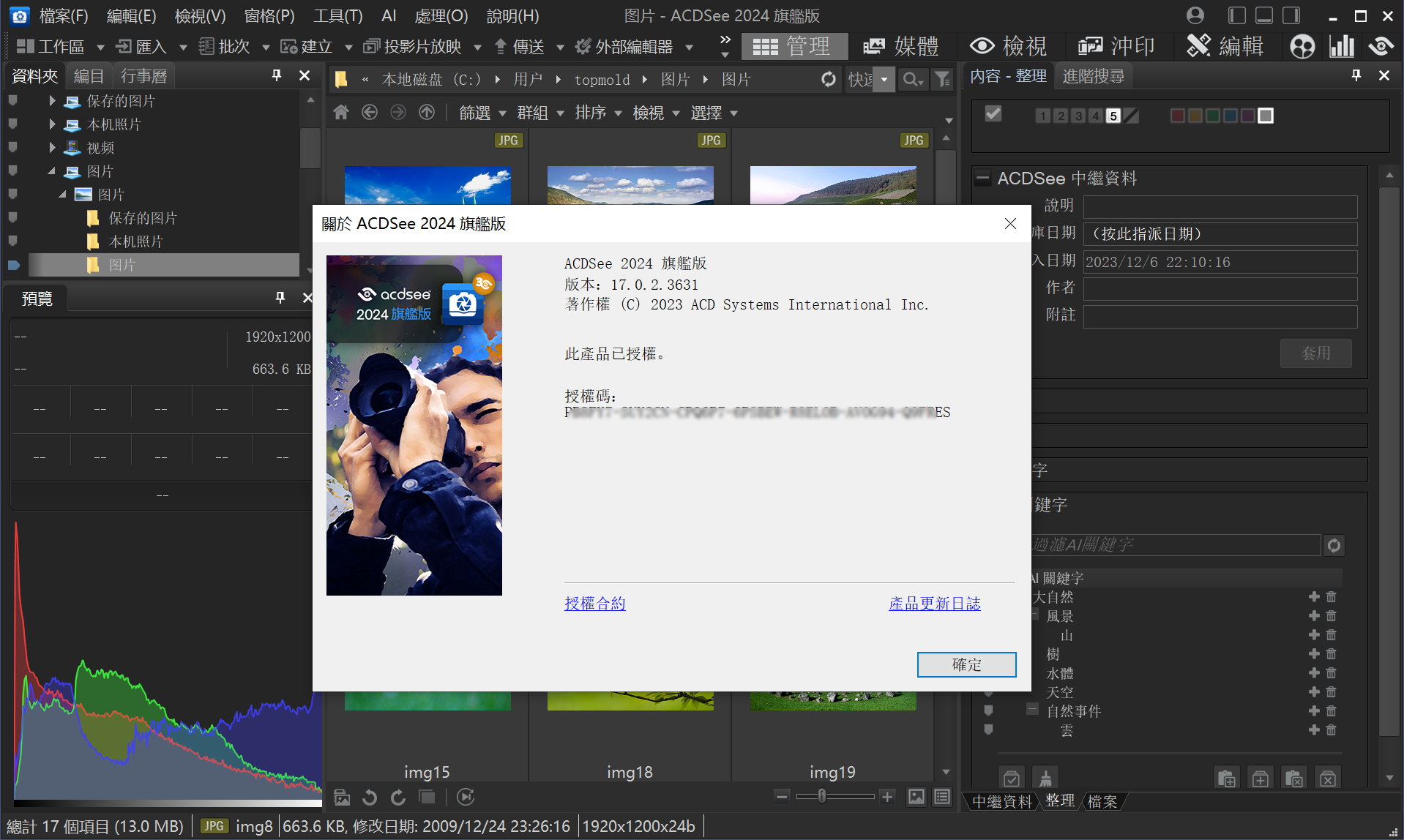 ACDSee Photo Studio Ultimate 2024 v17.0.2.3631 x64 简体中文/繁体中文注册版