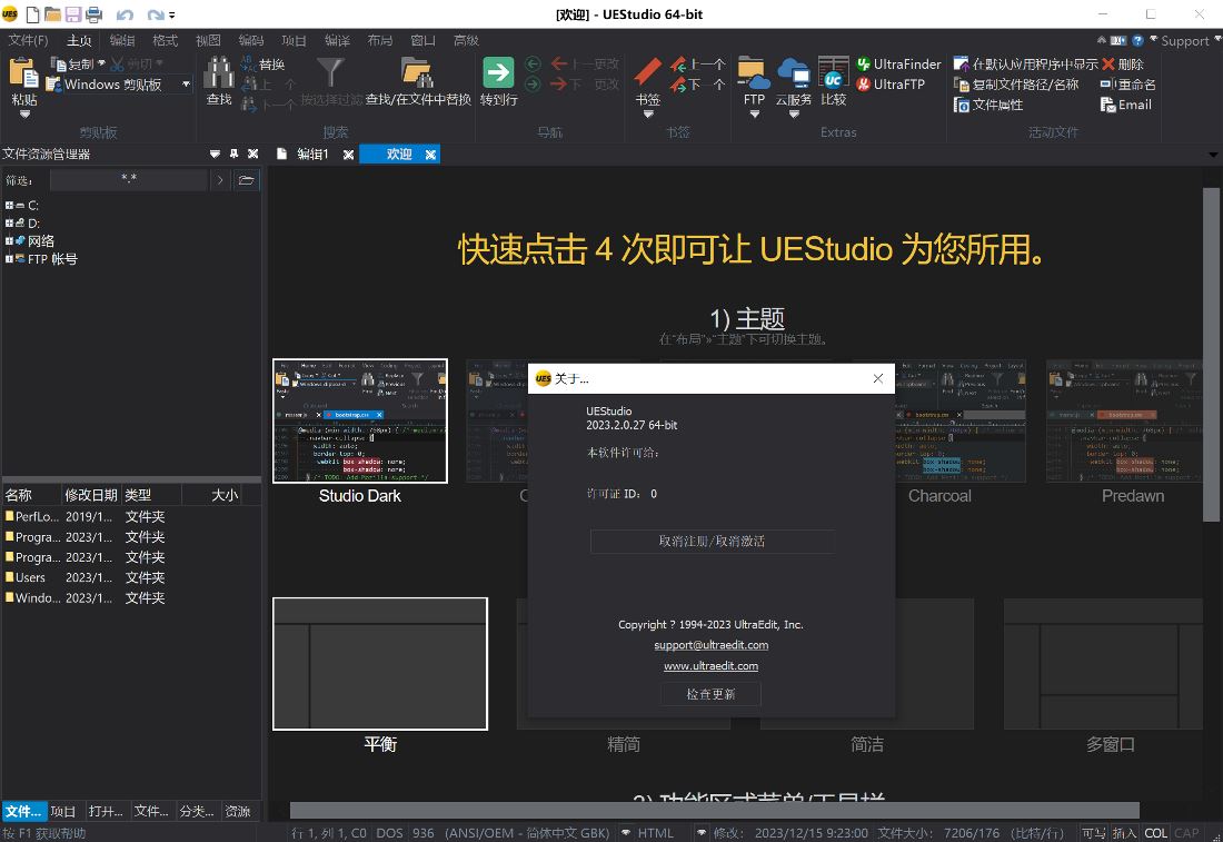 UEStudio 23.2.0.33 Final x86/x64 正式注册版-简繁体中文/英文