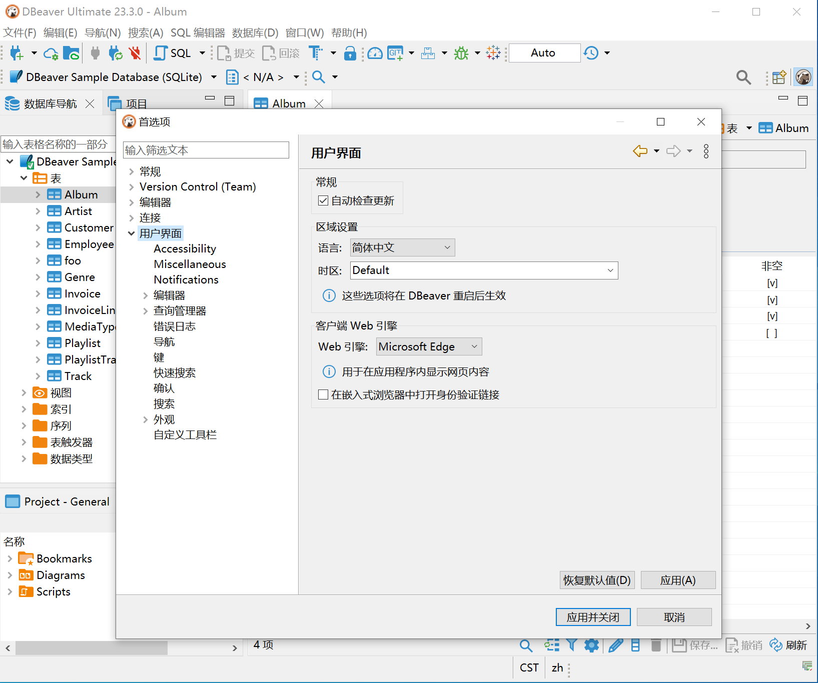 DBeaver Ultimate 23.3.0 x64 Multilingual 多语言中文注册版