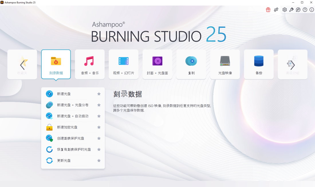 Ashampoo Burning Studio 25.0.2 Multilingual 多语言中文版