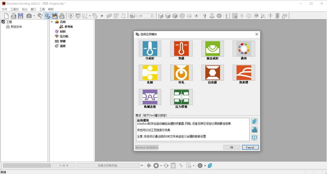 MSC Simufact Forming 2023.2 x64 Multilingual 中文注册版