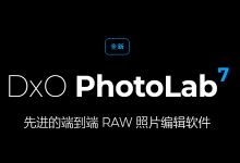DxO PhotoLab 7.3.0.133 Elite x64 Multilingual 多语言中文版-龙软天下