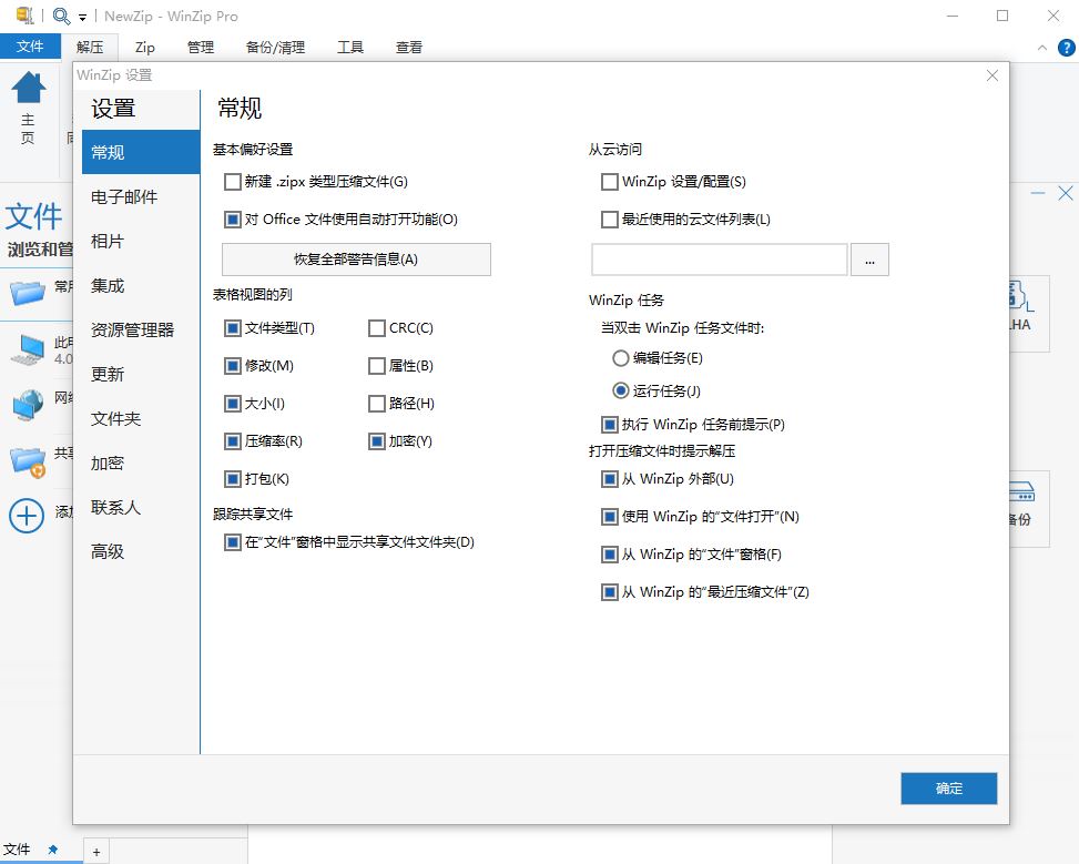 WinZip Pro 28.0.15640 x64 Multilingual 多语言中文注册版