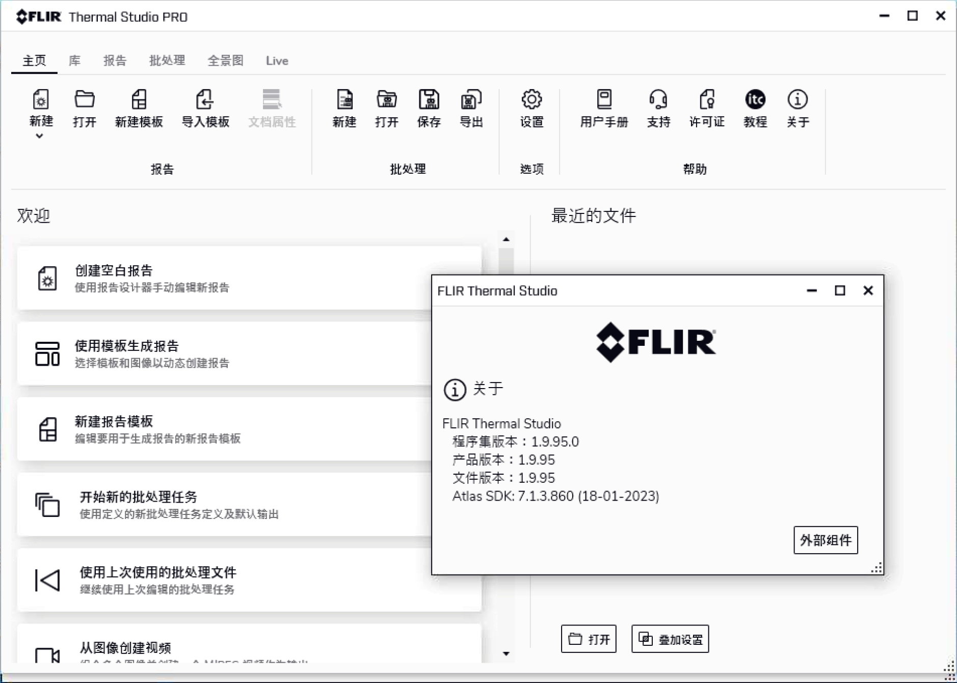 FLIR Thermal Studio 1.9.95 Multilingual 多语言中文注册版 - 分析和报告软件