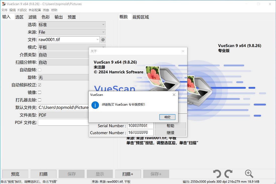 VueScan Pro 9.8.26 x86/x64 Multilingual 多语言中文注册版