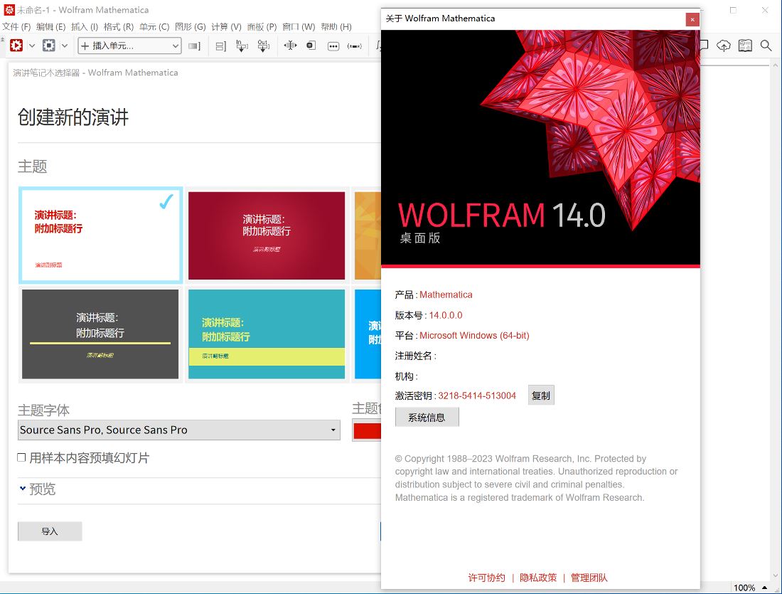 Wolfram Mathematica 14.0.0 x64 Multilingual 多语言中文注册版