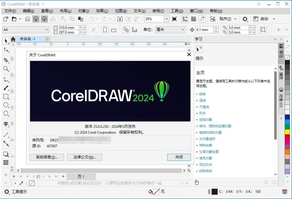 CorelDRAW Graphics Suite 2024 v25.0.0.230 x64 Multilingual Retail 中文注册版
